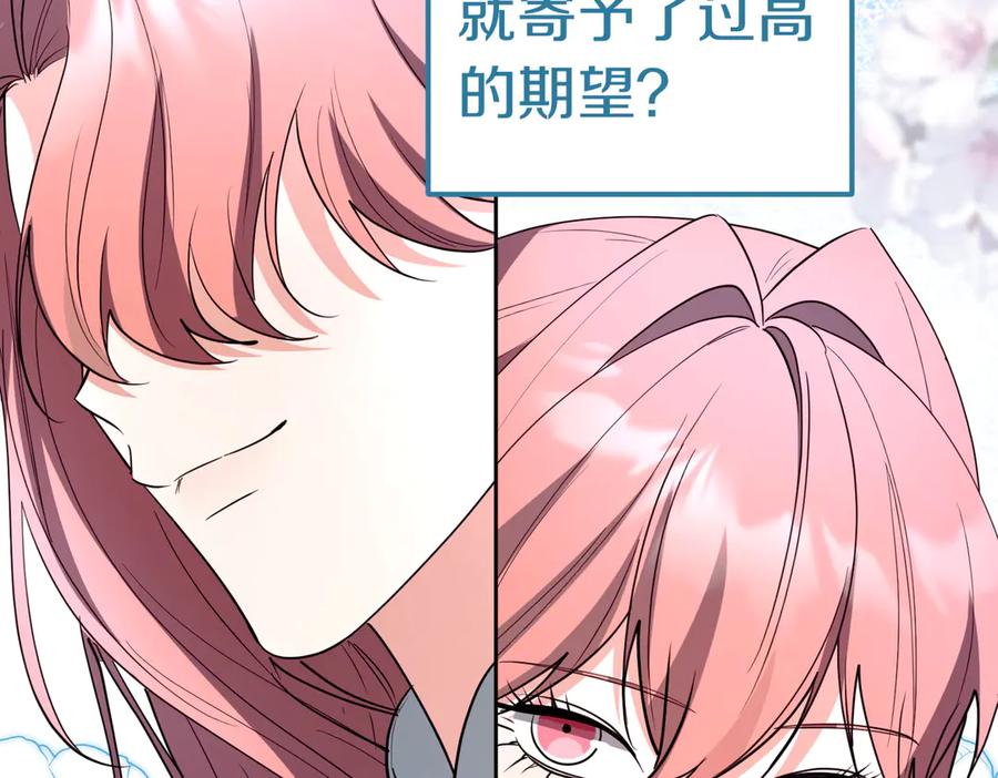 《小姐不愿意》第47话 不认识 第232页