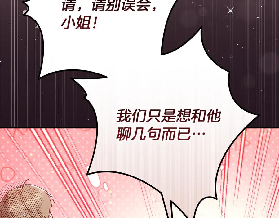 不幸的骑士，请和姐姐恋爱吧 - 第47话 寻找证人 - 第154张图