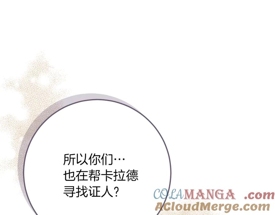 不幸的骑士，请和姐姐恋爱吧 - 第47话 寻找证人 - 第173张图