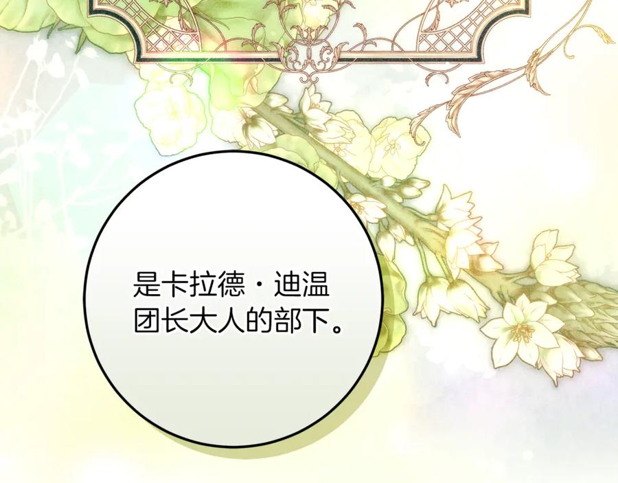 不幸的骑士，请和姐姐恋爱吧 - 第47话 寻找证人 - 第159张图