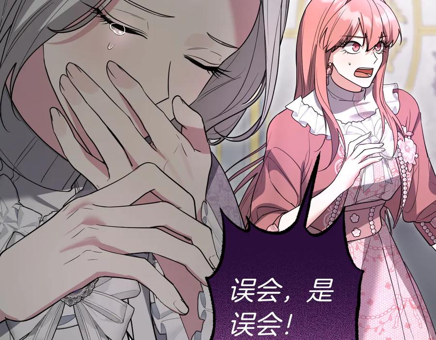 《小姐不愿意》第47话 不认识 第188页