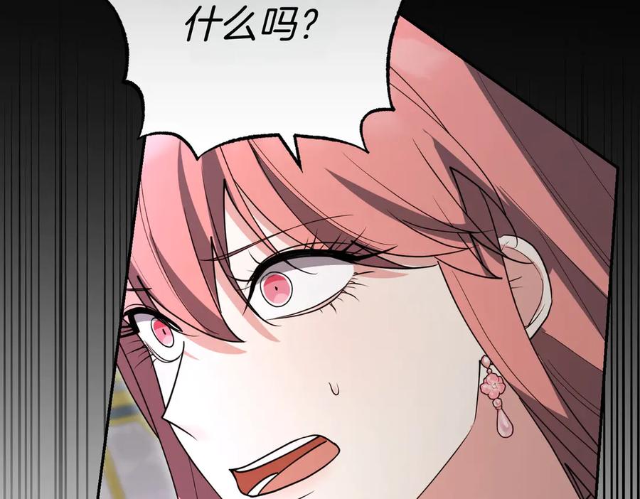 《小姐不愿意》第47话 不认识 第176页