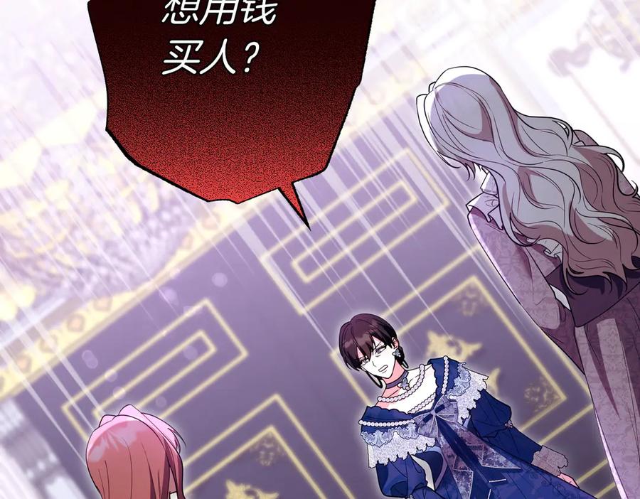 《小姐不愿意》第47话 不认识 第191页