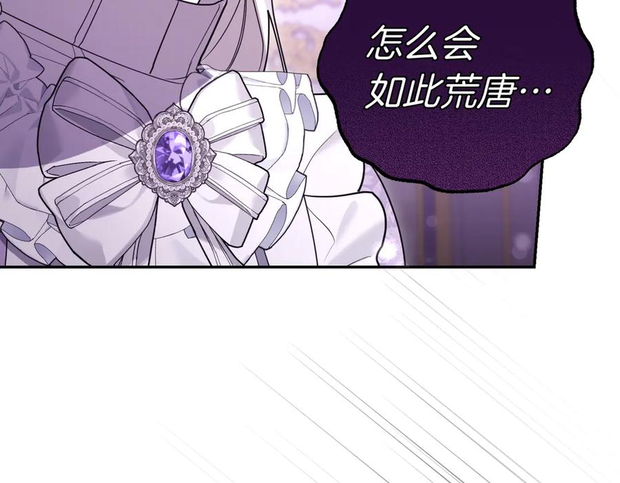 《小姐不愿意》第47话 不认识 第160页