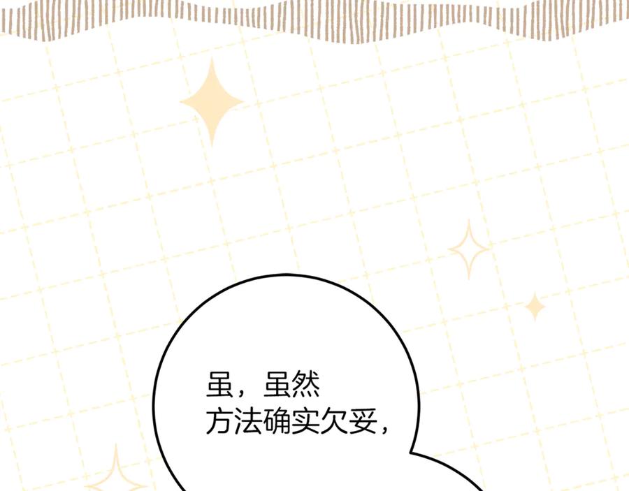 不幸的骑士，请和姐姐恋爱吧 - 第47话 寻找证人 - 第194张图