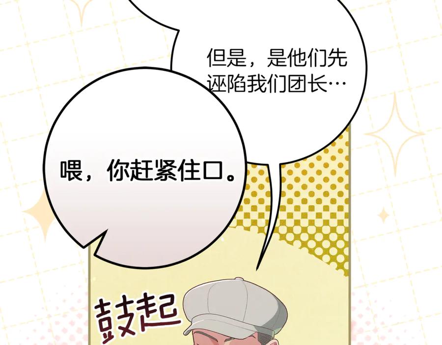 不幸的骑士，请和姐姐恋爱吧 - 第47话 寻找证人 - 第195张图