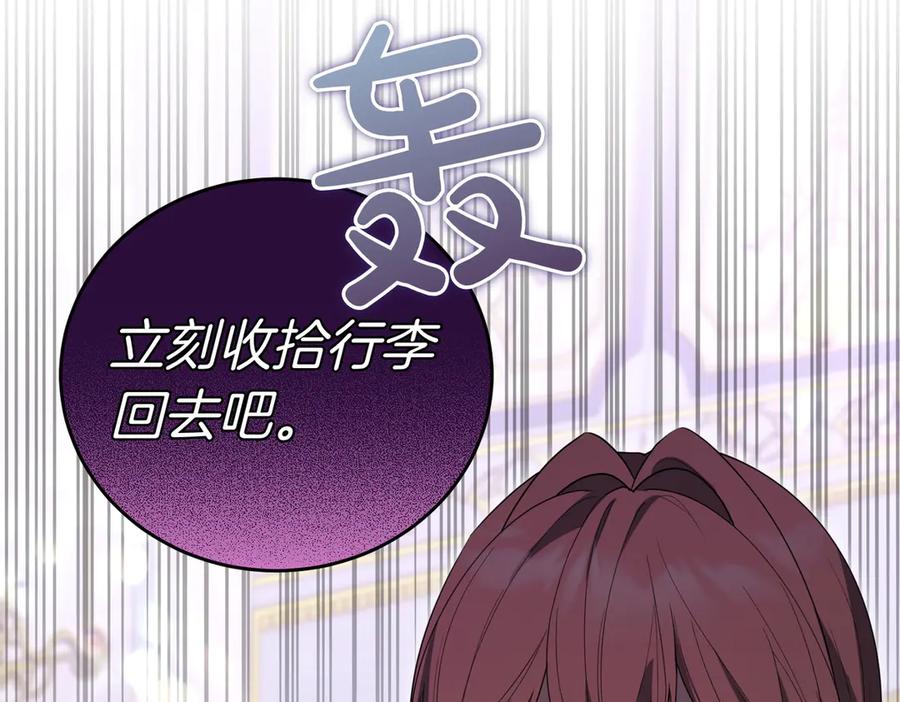 《小姐不愿意》第47话 不认识 第198页