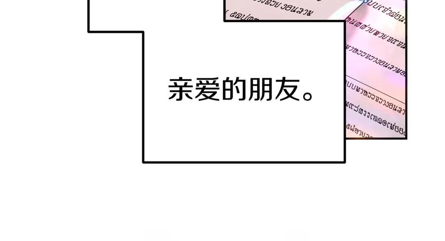 《小姐不愿意》第47话 不认识 第226页