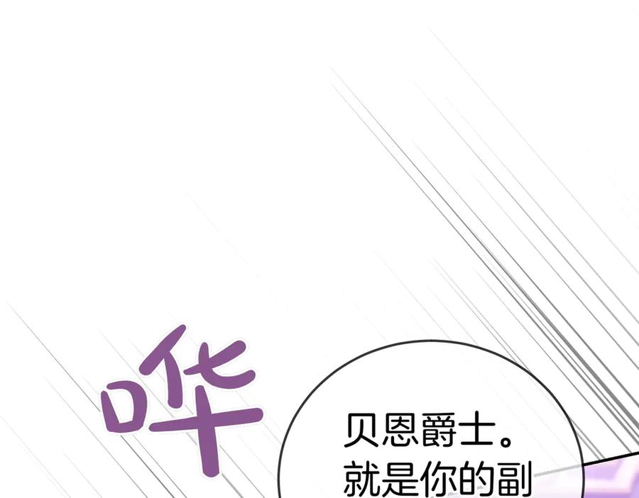 《小姐不愿意》第47话 不认识 第156页