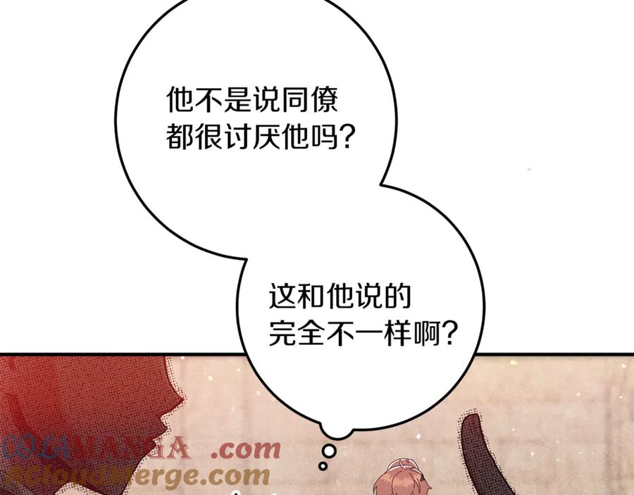 不幸的骑士，请和姐姐恋爱吧 - 第47话 寻找证人 - 第197张图