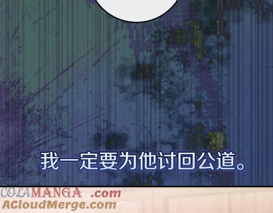 不幸的骑士，请和姐姐恋爱吧 - 第47话 寻找证人 - 第205张图