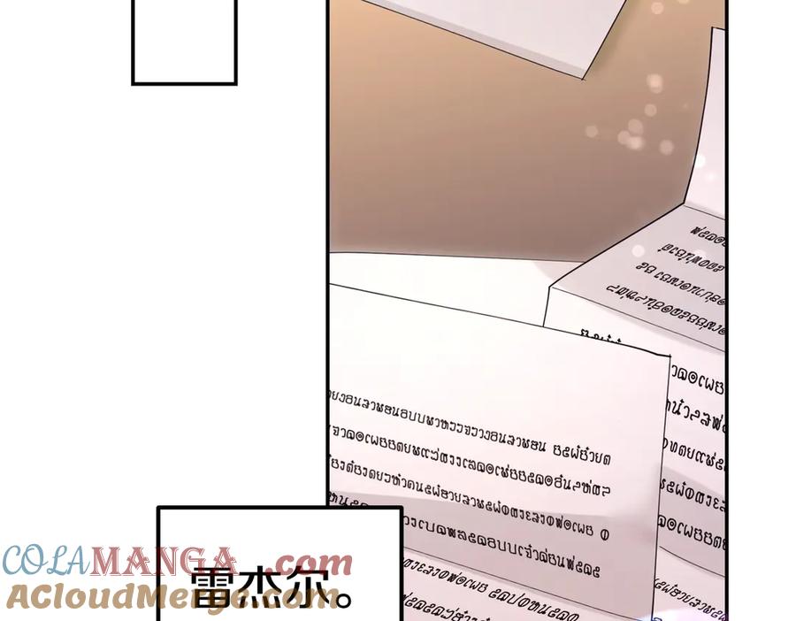 《小姐不愿意》第47话 不认识 第225页