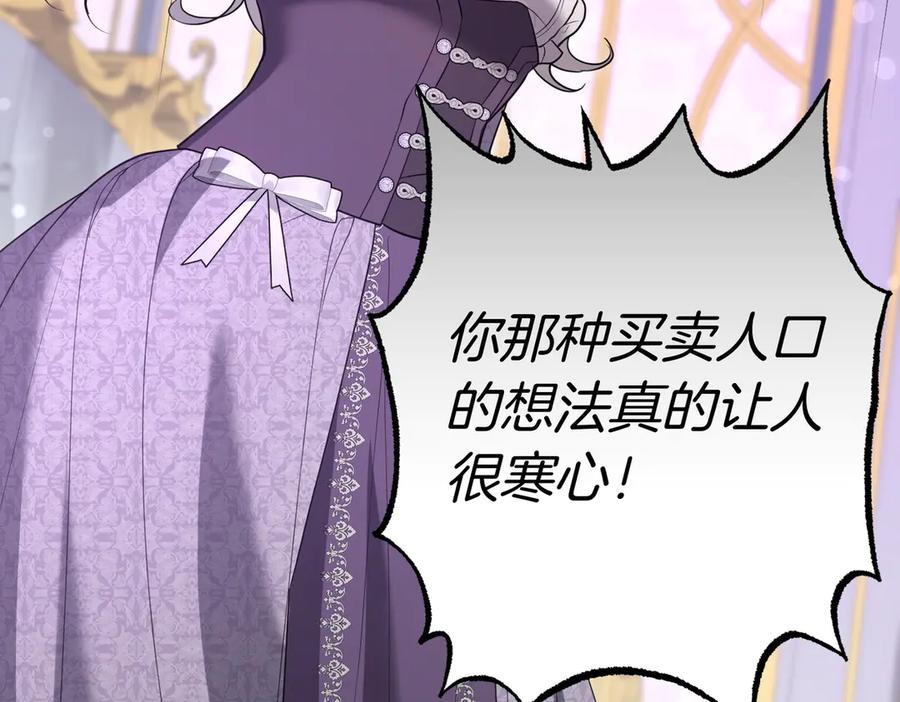 《小姐不愿意》第47话 不认识 第174页