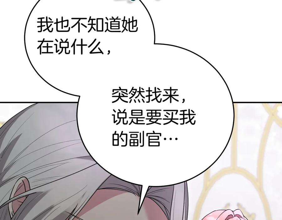 《小姐不愿意》第47话 不认识 第187页
