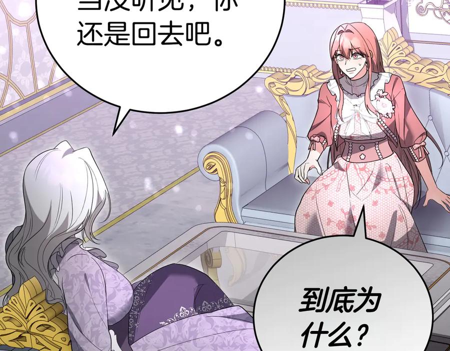 《小姐不愿意》第47话 不认识 第162页
