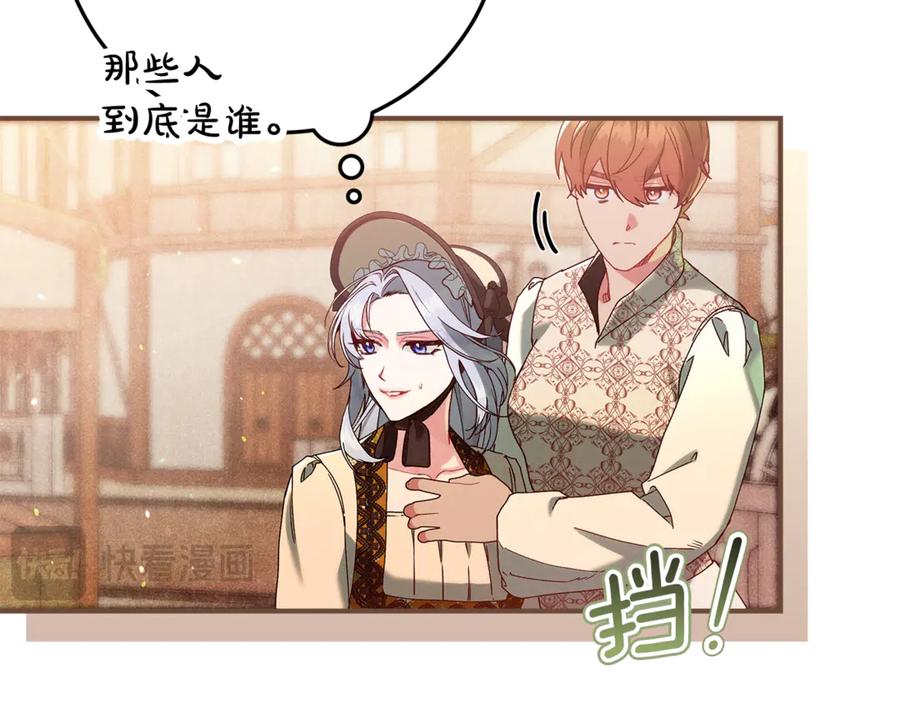 不幸的骑士，请和姐姐恋爱吧 - 第47话 寻找证人 - 第135张图