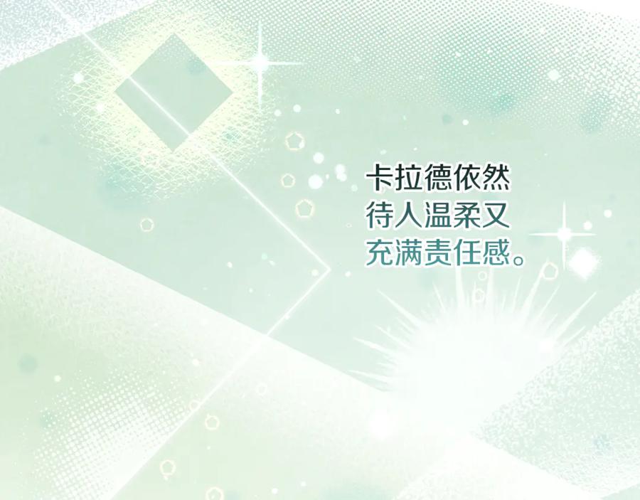 不幸的骑士，请和姐姐恋爱吧 - 第47话 寻找证人 - 第200张图