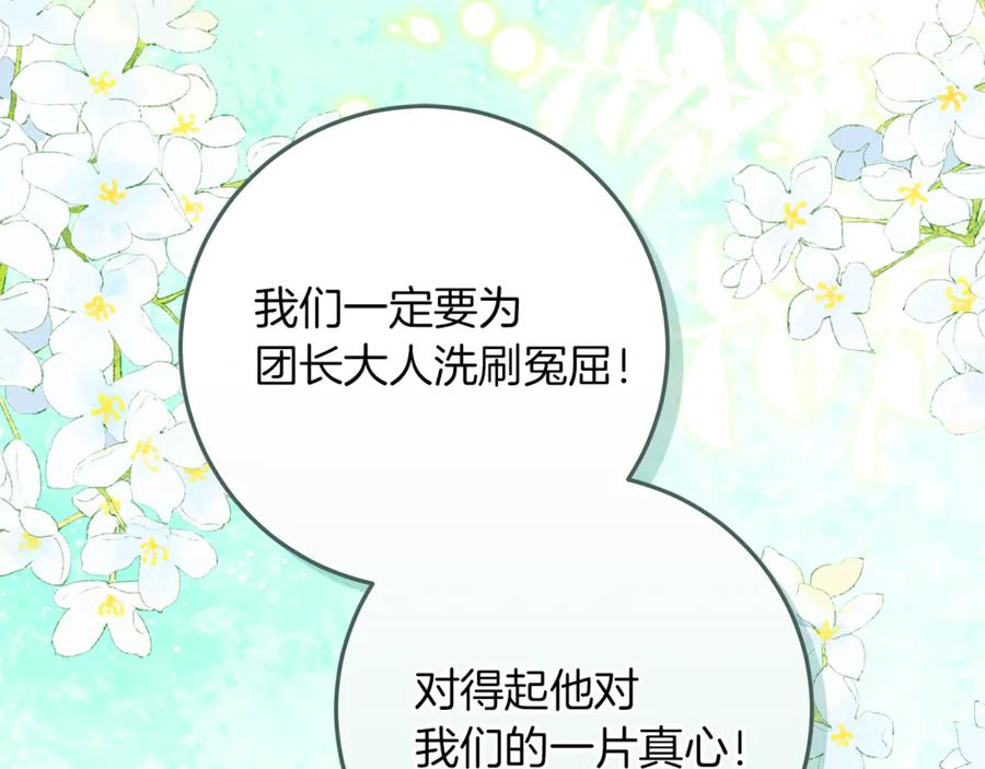 不幸的骑士，请和姐姐恋爱吧 - 第47话 寻找证人 - 第190张图