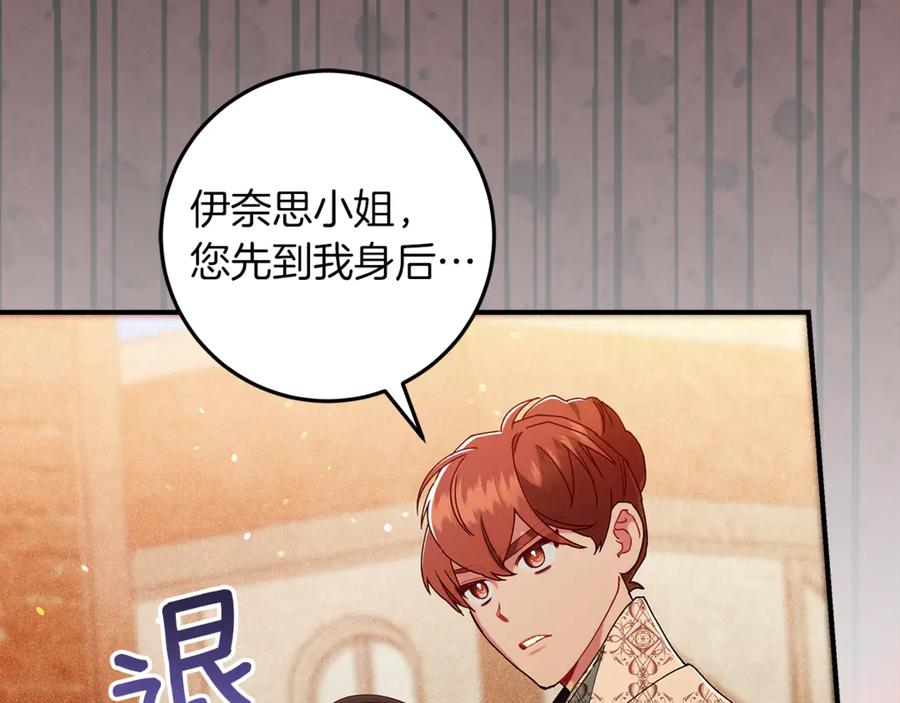 不幸的骑士，请和姐姐恋爱吧 - 第47话 寻找证人 - 第144张图