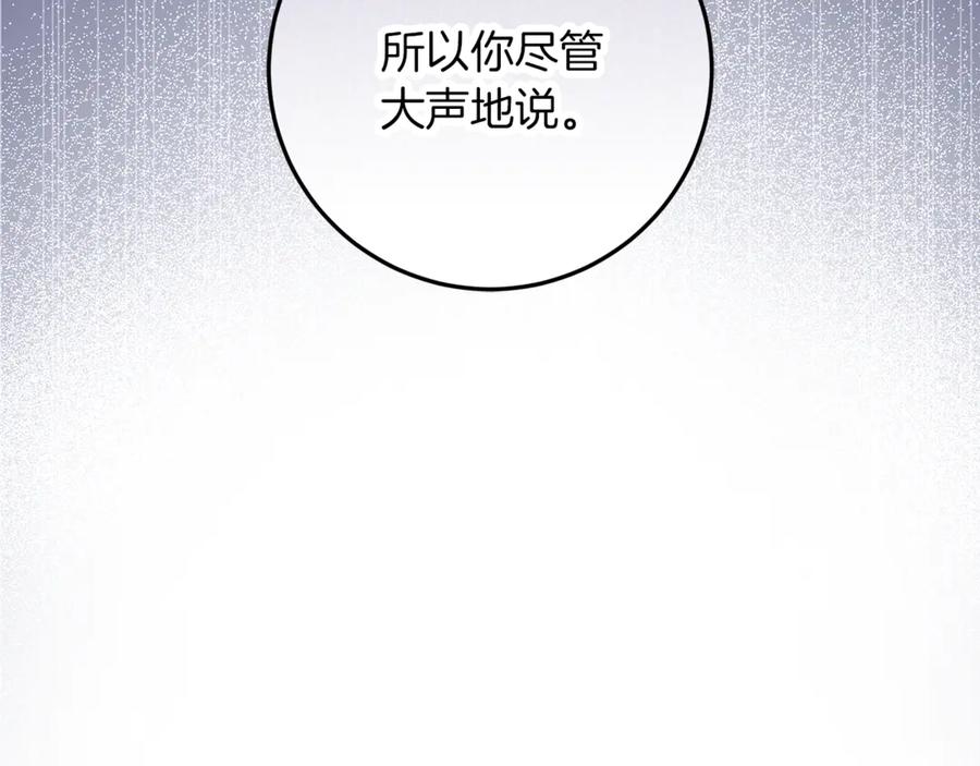 不幸的骑士，请和姐姐恋爱吧 - 第47话 寻找证人 - 第212张图