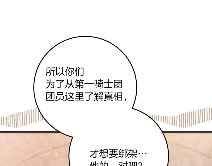 不幸的骑士，请和姐姐恋爱吧 - 第47话 寻找证人 - 第192张图