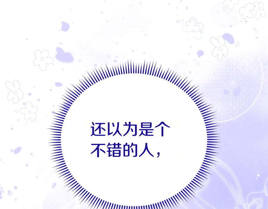 《小姐不愿意》第47话 不认识 第208页