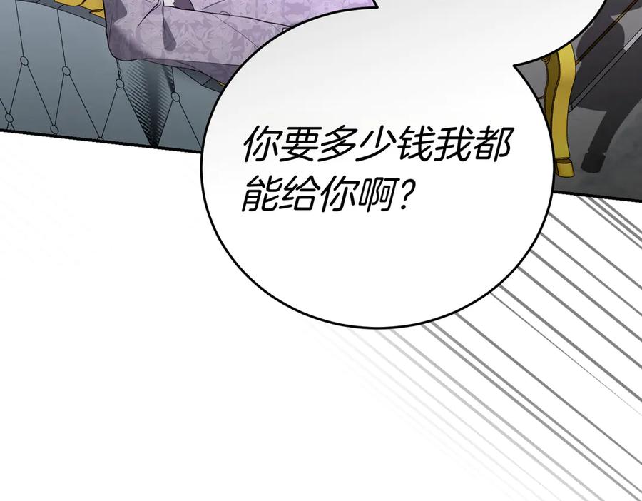 《小姐不愿意》第47话 不认识 第163页