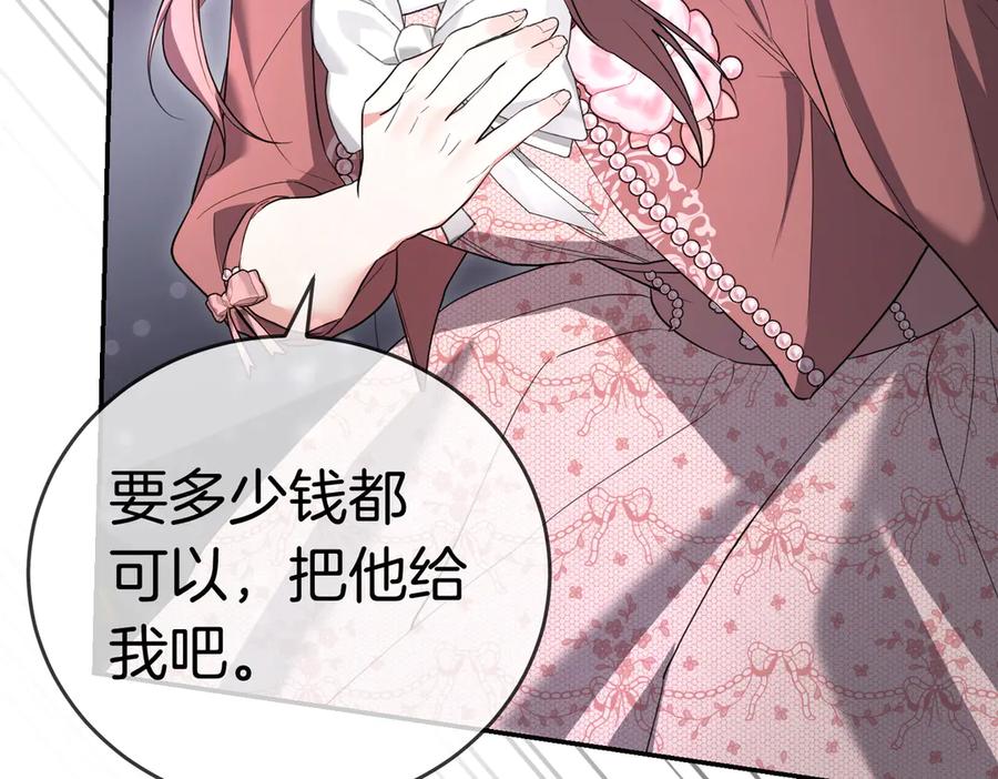《小姐不愿意》第47话 不认识 第158页