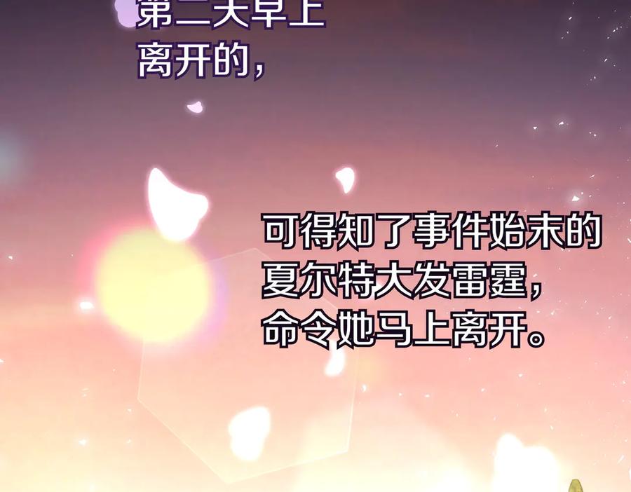 《小姐不愿意》第47话 不认识 第203页