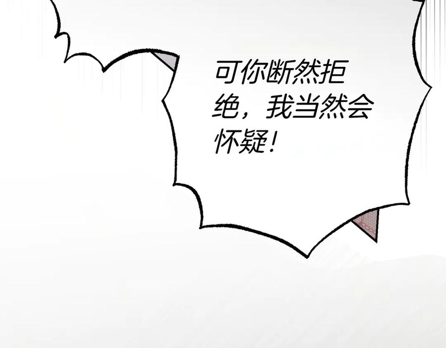 《小姐不愿意》第47话 不认识 第178页