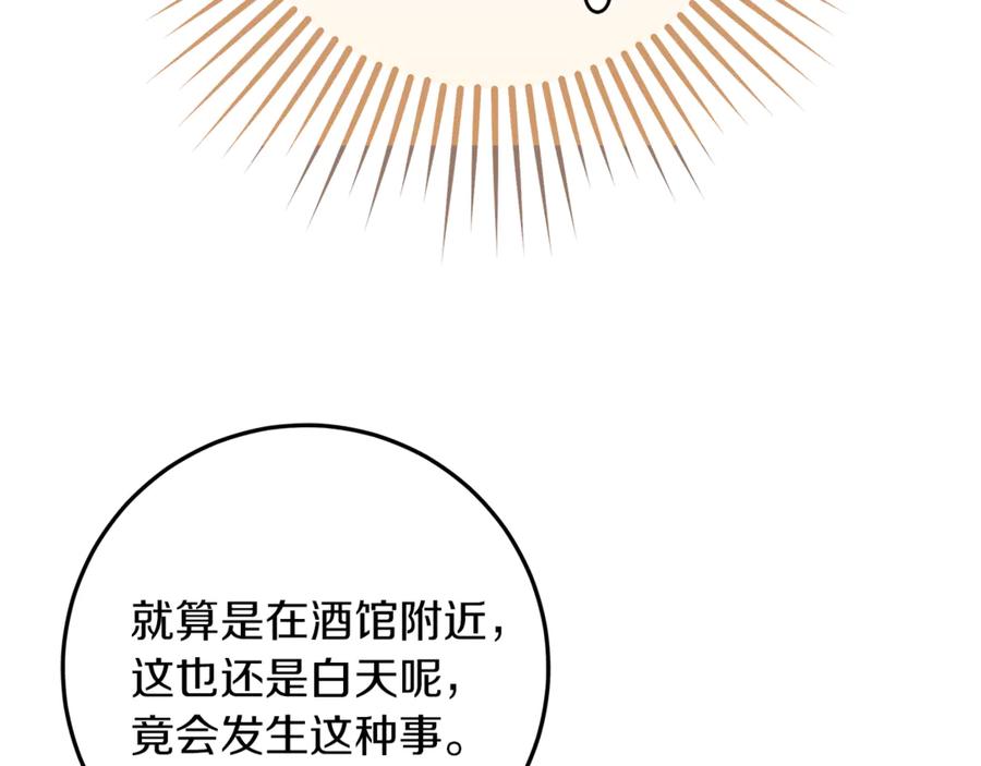 不幸的骑士，请和姐姐恋爱吧 - 第47话 寻找证人 - 第134张图