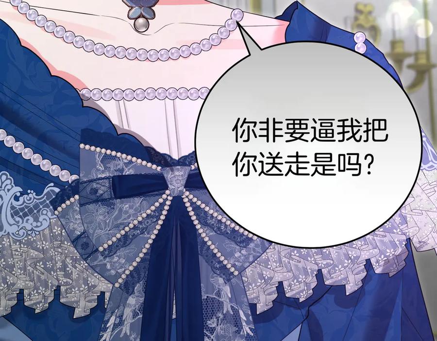 《小姐不愿意》第47话 不认识 第196页