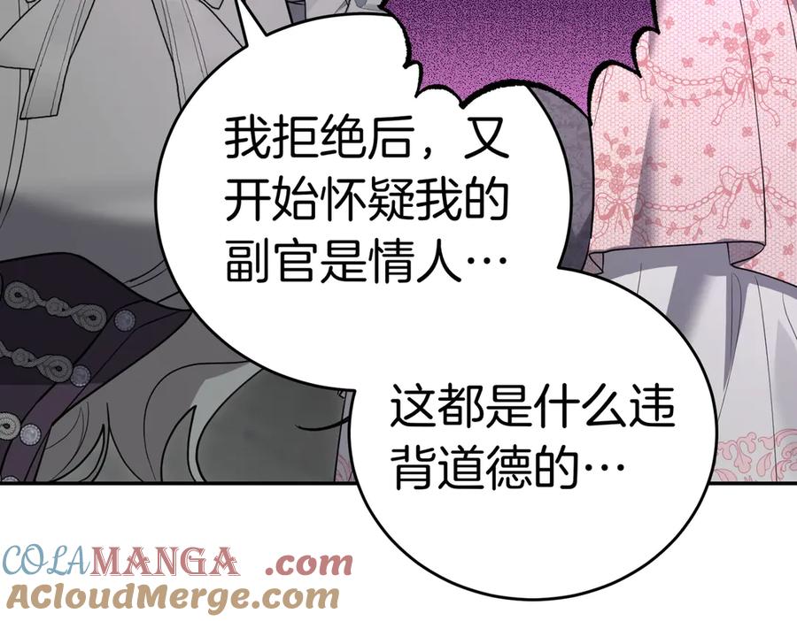 《小姐不愿意》第47话 不认识 第189页