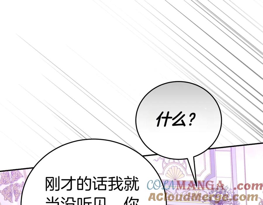 《小姐不愿意》第47话 不认识 第161页