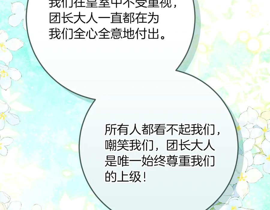 不幸的骑士，请和姐姐恋爱吧 - 第47话 寻找证人 - 第187张图