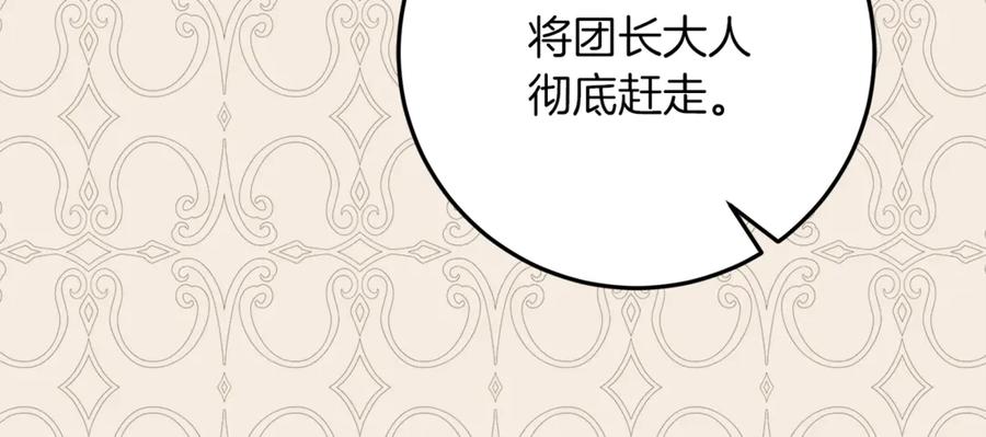 不幸的骑士，请和姐姐恋爱吧 - 第47话 寻找证人 - 第183张图