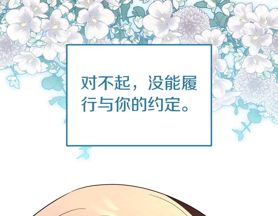 《小姐不愿意》第47话 不认识 第235页