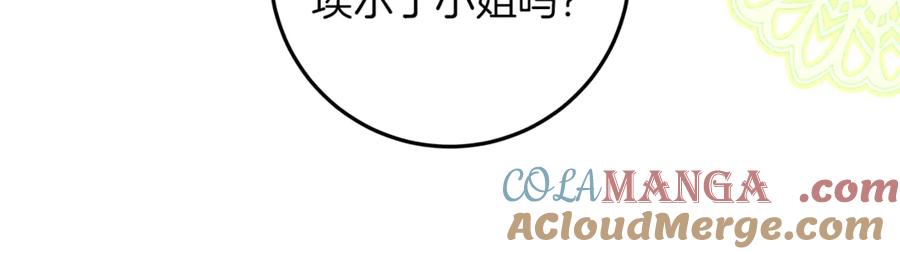 不幸的骑士，请和姐姐恋爱吧 - 第47话 寻找证人 - 第149张图