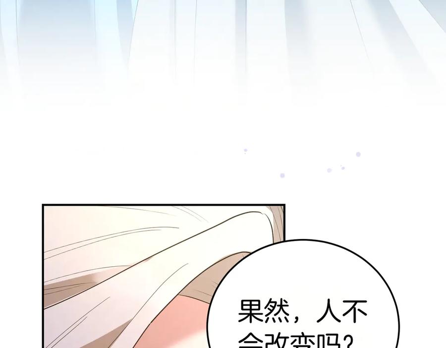 《小姐不愿意》第47话 不认识 第211页