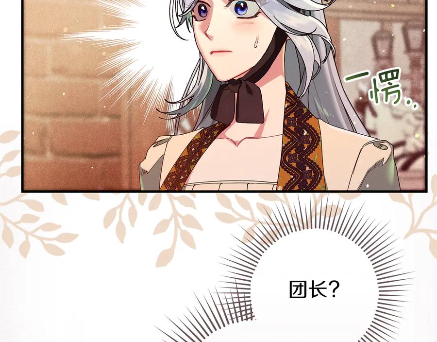 不幸的骑士，请和姐姐恋爱吧 - 第47话 寻找证人 - 第151张图