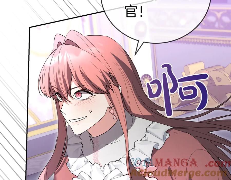 《小姐不愿意》第47话 不认识 第157页