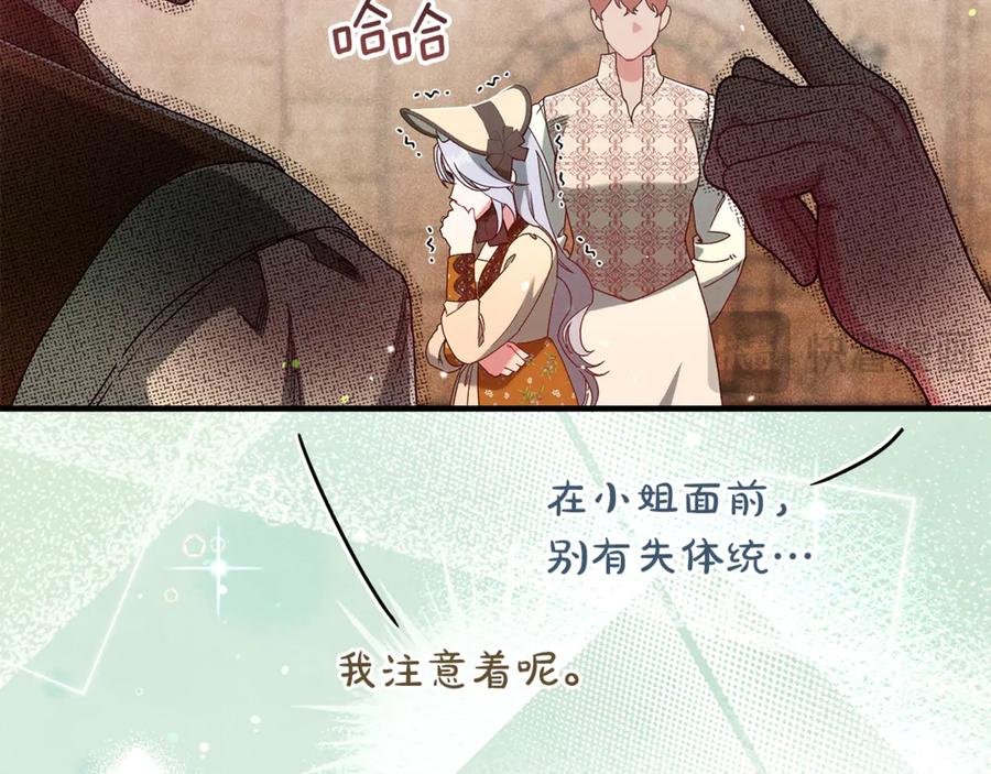 不幸的骑士，请和姐姐恋爱吧 - 第47话 寻找证人 - 第198张图