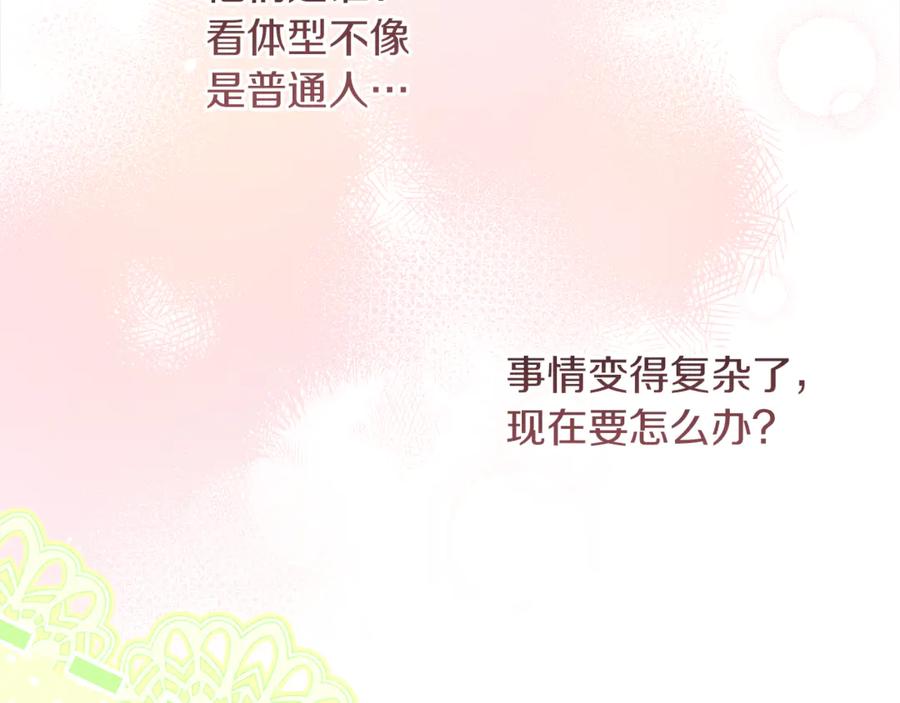 不幸的骑士，请和姐姐恋爱吧 - 第47话 寻找证人 - 第146张图