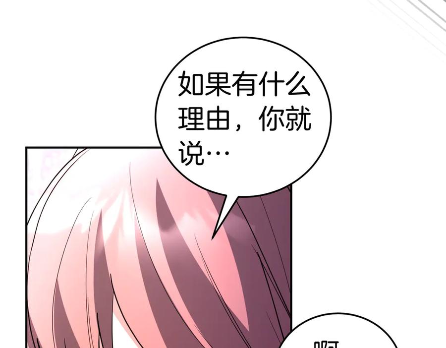 《小姐不愿意》第47话 不认识 第164页