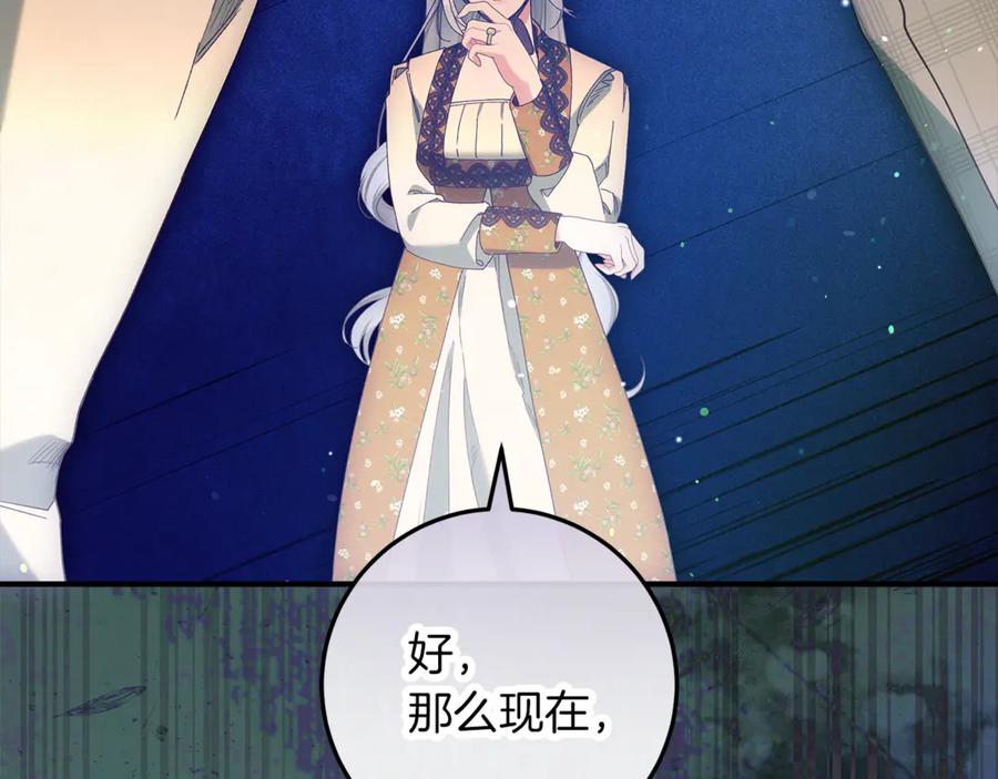 不幸的骑士，请和姐姐恋爱吧 - 第47话 寻找证人 - 第204张图