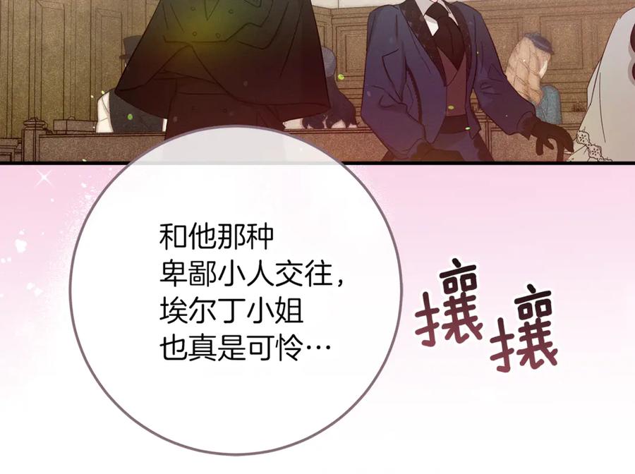 不幸的骑士，请和姐姐恋爱吧 - 第47话 寻找证人 - 第222张图