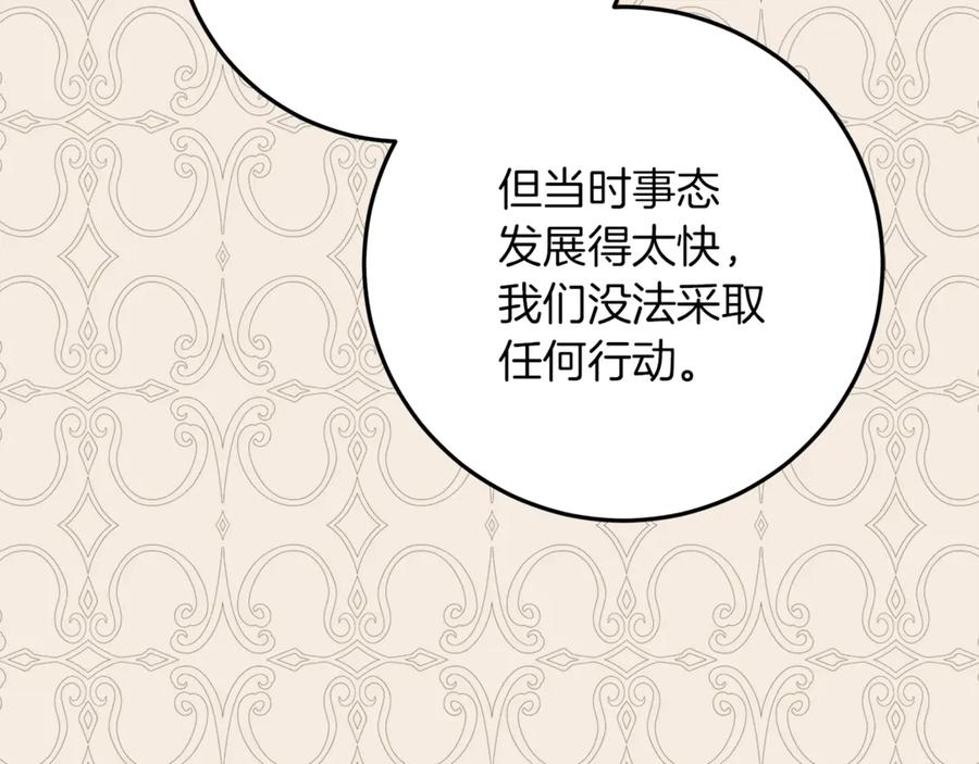 不幸的骑士，请和姐姐恋爱吧 - 第47话 寻找证人 - 第180张图