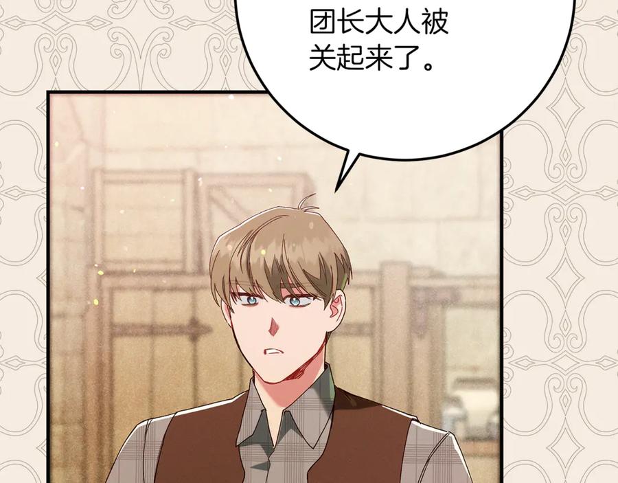 不幸的骑士，请和姐姐恋爱吧 - 第47话 寻找证人 - 第178张图