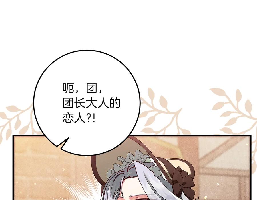 不幸的骑士，请和姐姐恋爱吧 - 第47话 寻找证人 - 第150张图