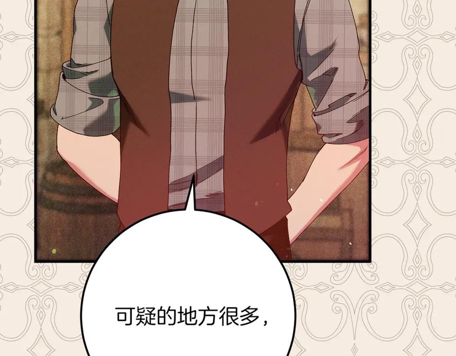 不幸的骑士，请和姐姐恋爱吧 - 第47话 寻找证人 - 第179张图